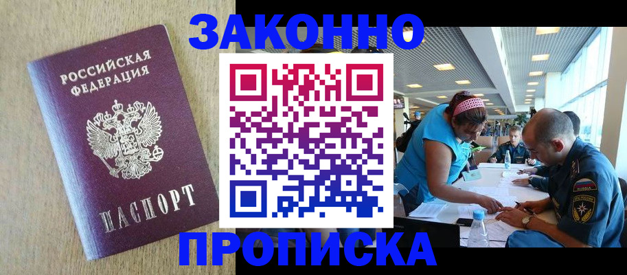 временная регистрация недорого в Корсакове